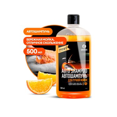 GraSS Автошампунь "Auto Shampoo" с ароматом апельсина (флакон 500 мл) 111105-1