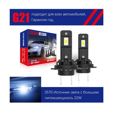 Лампа диодная G21 9-30V H7 5000K К-т