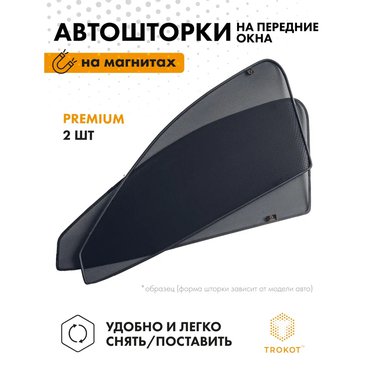 Солнцезащитные экраны Toyota Camry 2011-2020 ПД TROKOT Premium к-т 2шт