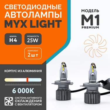 Лампа диодная MYX 12-24V H4 CSP 6000K к-т 2шт