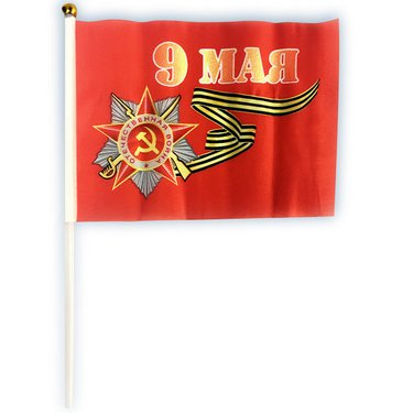 Флаг "День победы 9 мая"