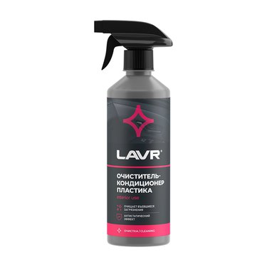 LAVR Ln1458 Очиститель-кондиционер пластика спрей 480мл 111458