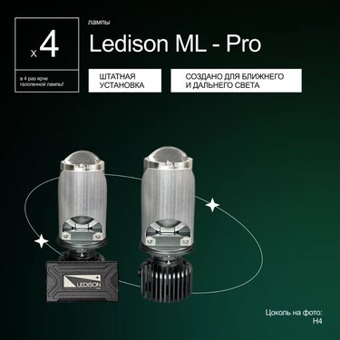 Лампа диодная Ledison ML-Pro H4 12V, 4575CSP, 8000Lm, 5000K к-т 2шт (Линза)