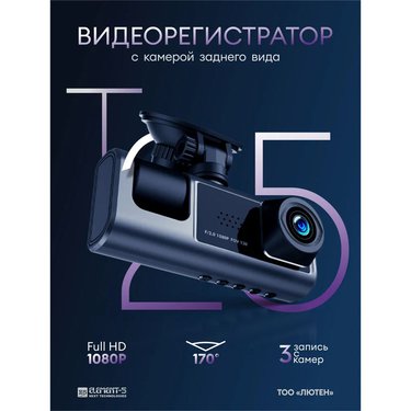 Видеорегистратор Element T-25 (3 камеры)