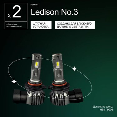 Лампа диодная Ledison Compact №3 12-24V HB4 3570CSP, 4000Lm, 5000K к-т 2шт