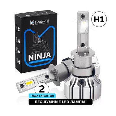 Лампа диодная Ninja 12V H1 5000K без вентилятора к-т 2шт