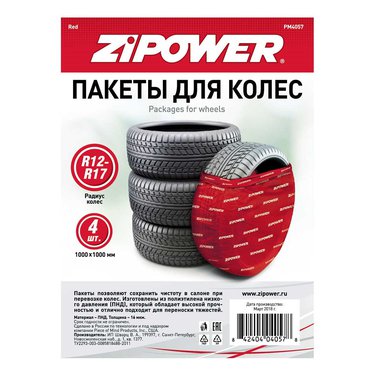 ZIPOWER PM4057 Пакеты для колес 100x100 16 4шт