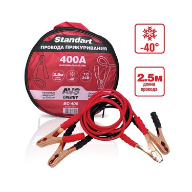 Провода для прикуривания 400А AVS Standart BC-400 2,5м