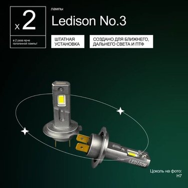 Лампа диодная Ledison Compact №3 12-24V H7 3570CSP, 4000Lm, 5000K к-т 2шт