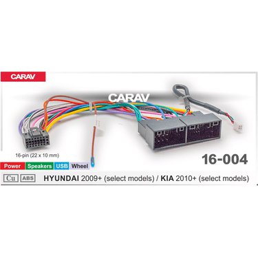 Комплект проводов (16-pin) CARAV 16-004 HYUNDAI 2009+, KIA 2010+