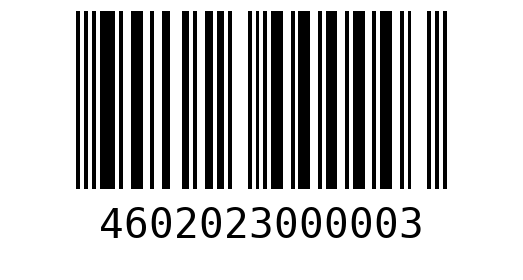 Штрихкод 4602023000003