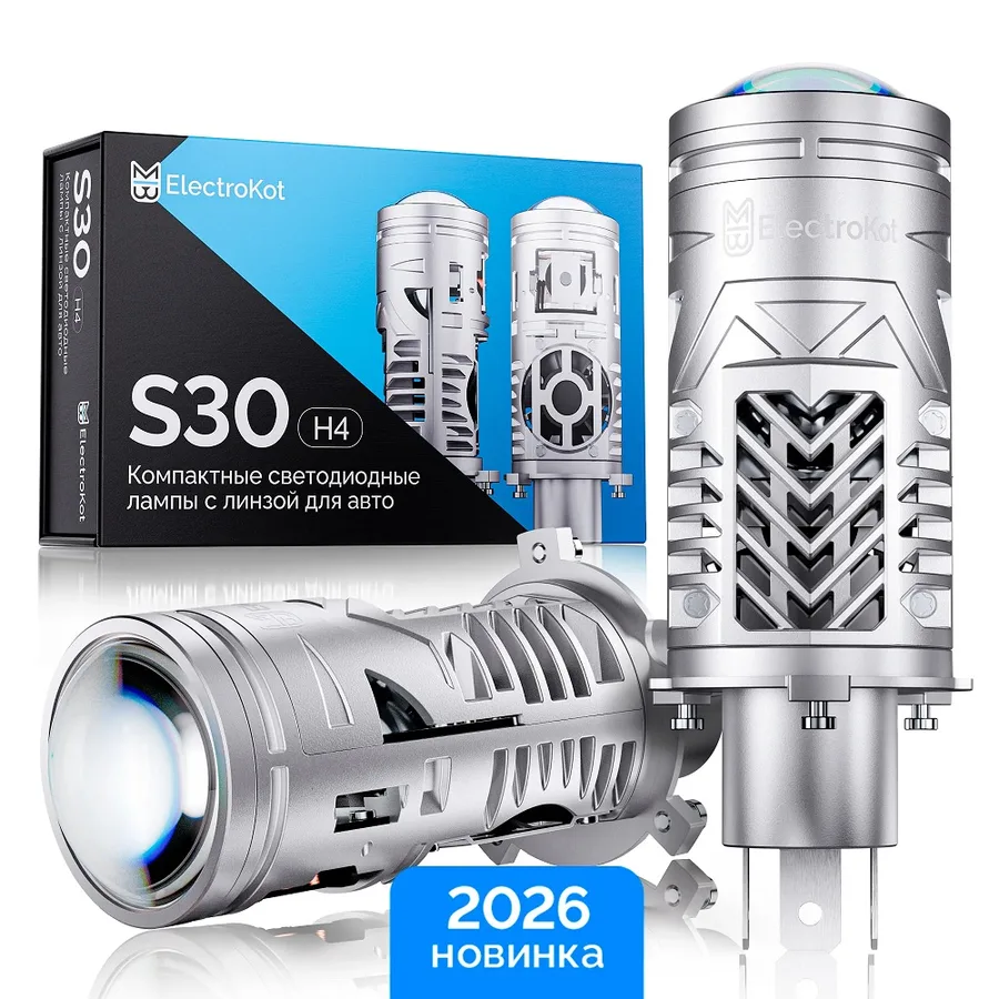 LED мини линзы ElectroKot S30 12V H4 6000K к-т 2шт