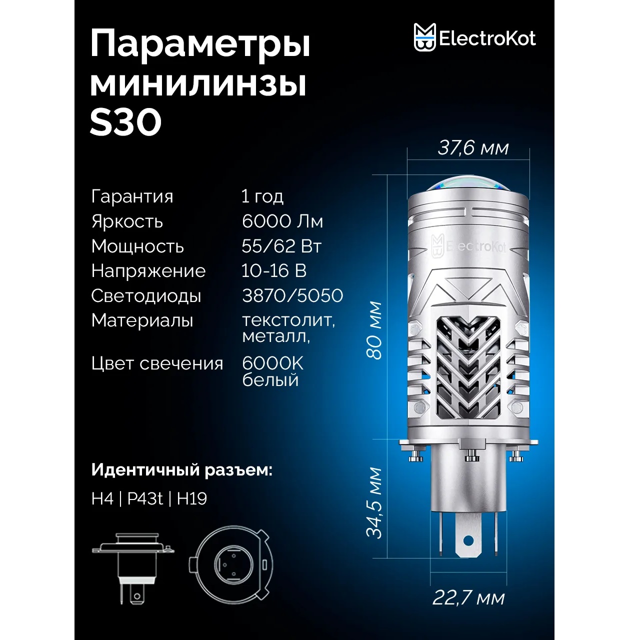 LED мини линзы ElectroKot S30 12V H4 6000K к-т 2шт