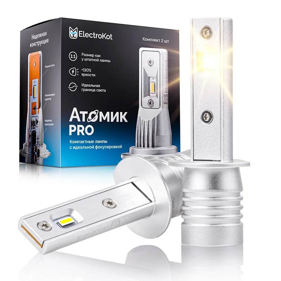 Светодиодные LED лампы ElectroKot Atomic 12V H1 PRO CSP 4300K к-т 2шт