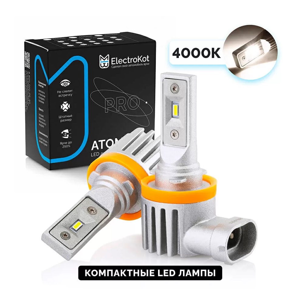 Светодиодные LED лампы ElectroKot Atomic 12-24V H11 PRO CSP 4300K к-т 2шт