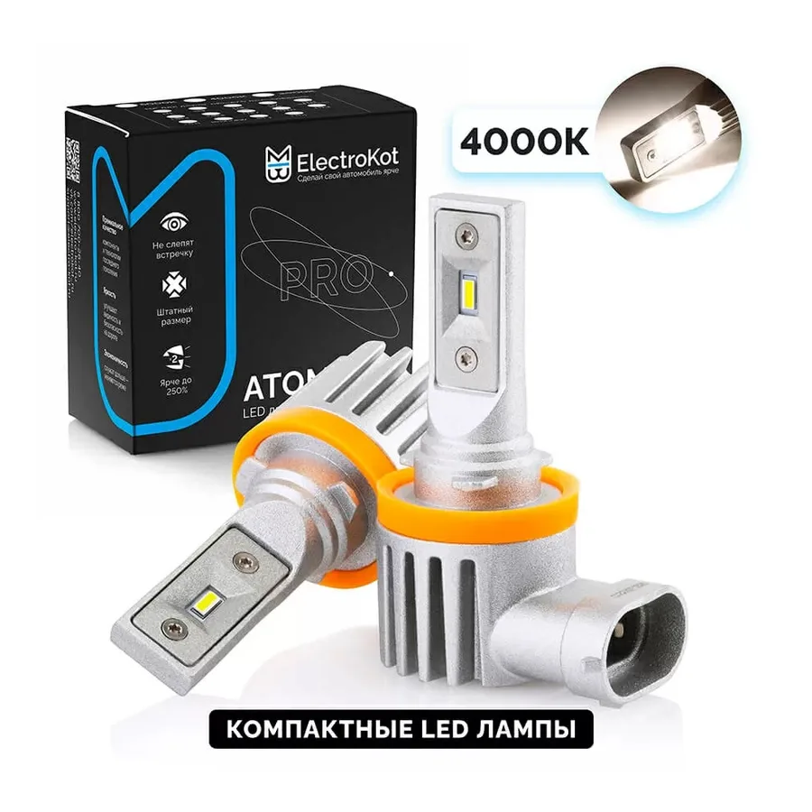Светодиодные LED лампы ElectroKot Atomic 12-24V H11 PRO CSP 4300K к-т 2шт