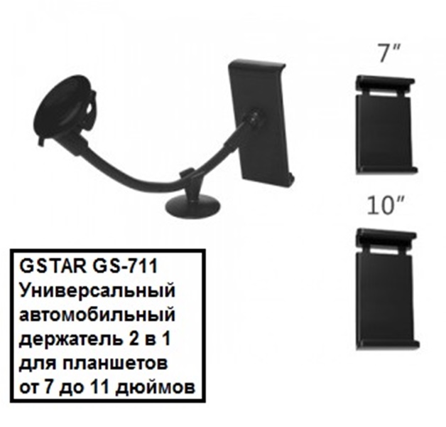 Держатель планшета GS-711 2в1