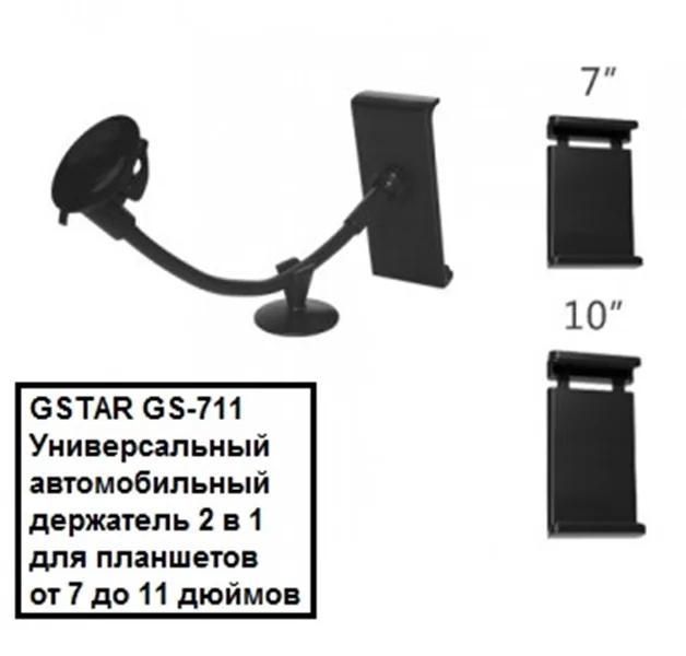 Держатель планшета GS-711 2в1