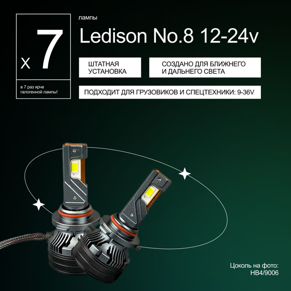 Светодиодные LED лампы Ledison №8 9-36V HB4 3570CSP, 14000Lm, 5000K к-т 2шт