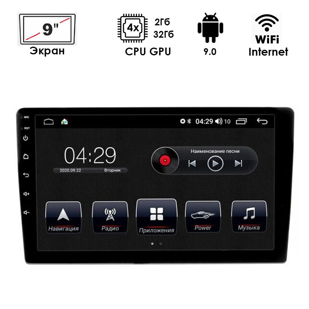 Автомагнитола TDA7388 (ANDROID 9) 9",MTK8227 4-ядер. 2GB-ОЗУ, 32GB