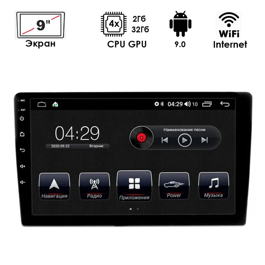Автомагнитола TDA7388 (ANDROID 9) 9",MTK8227 4-ядер. 2GB-ОЗУ, 32GB