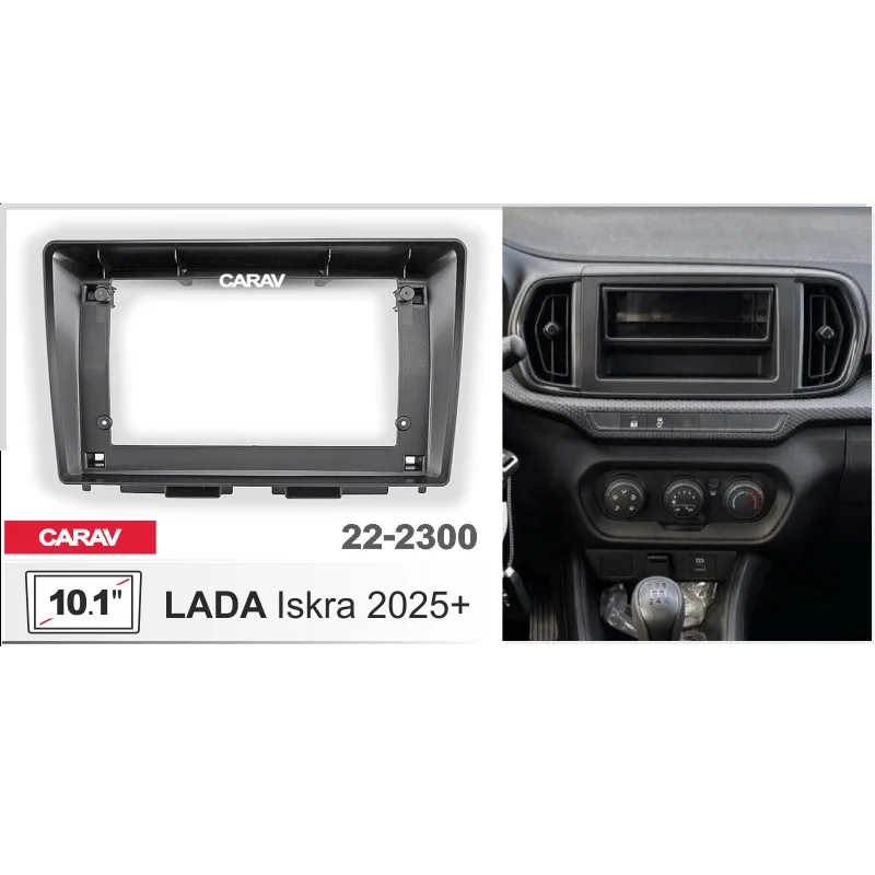 Рамка 10" CARAV 22-2300 LADA Iskra 2025+