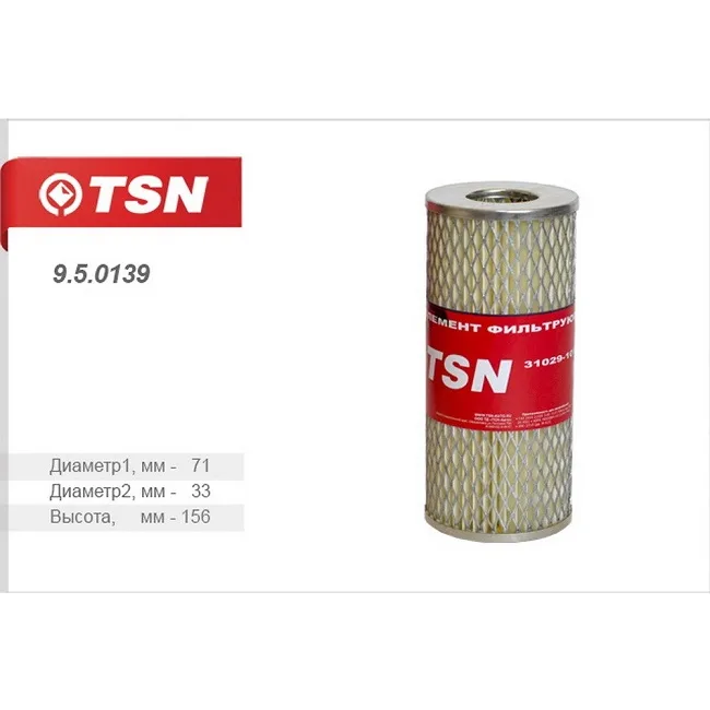 Фильтр масл. TSN 950139 ГАЗ2410, Москвич
