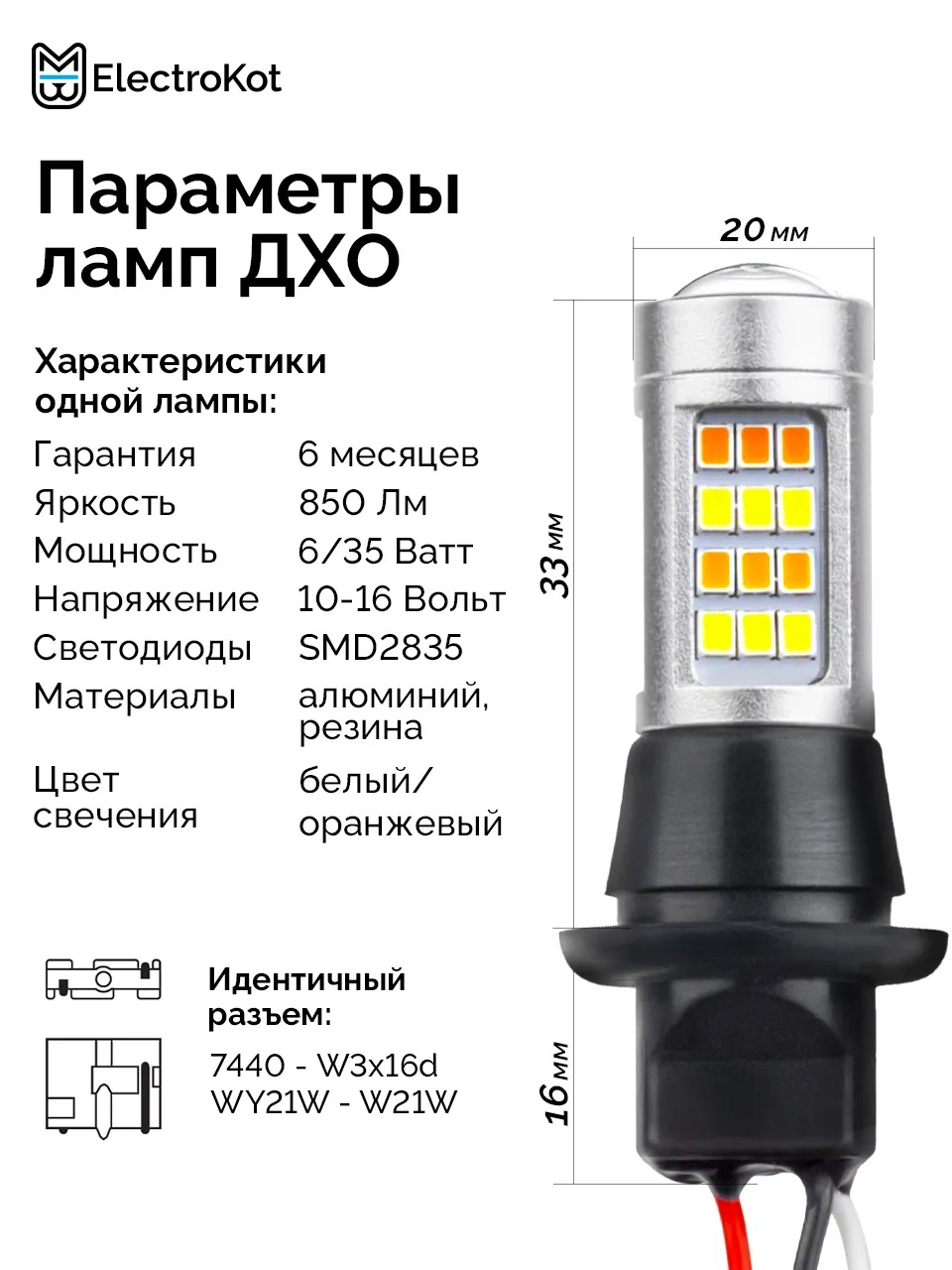 Ходовые огни в поворотники 2 в 1 цоколь 7440 WY21W 42 LED 2835 - 2 шт