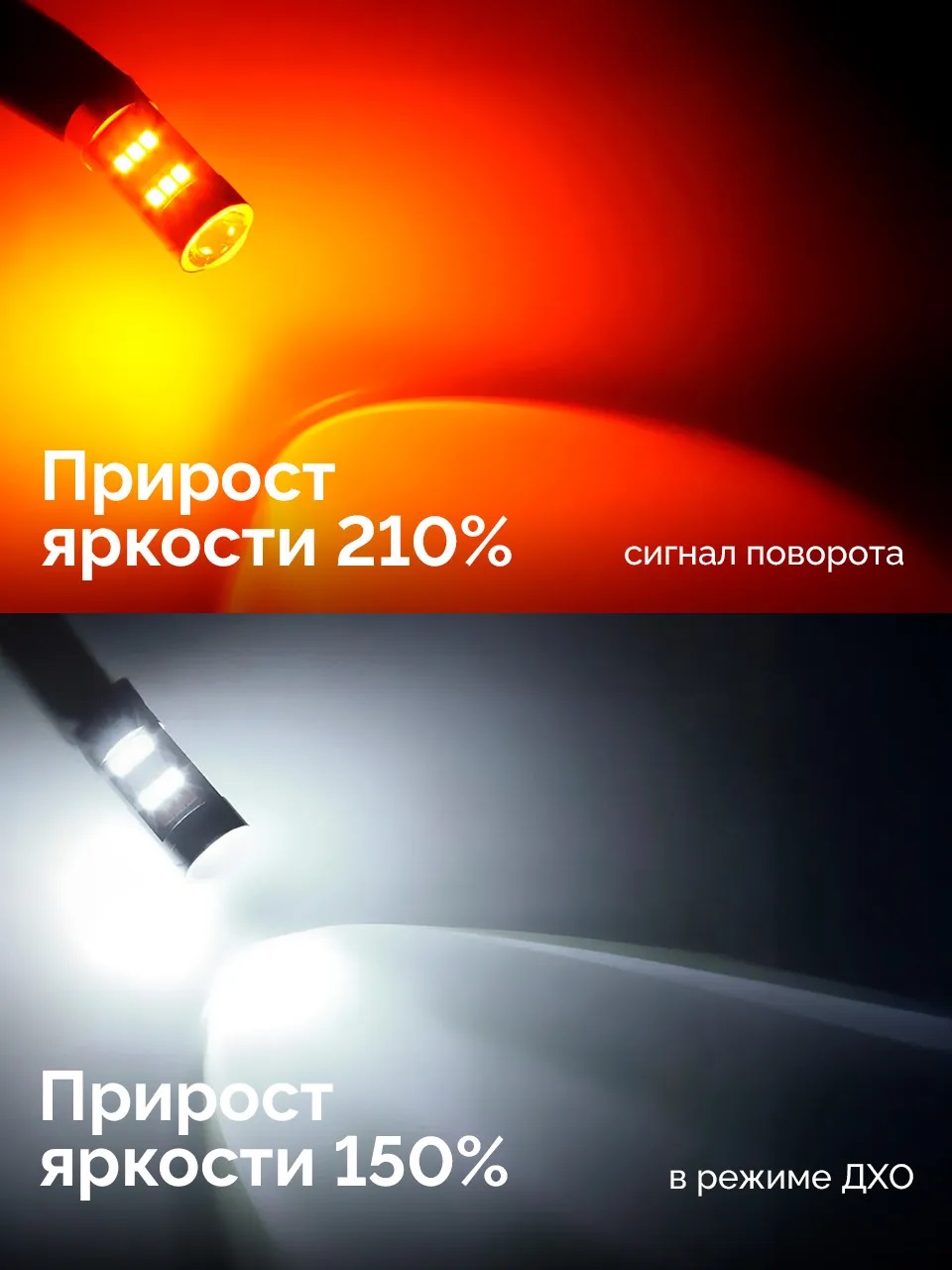 Ходовые огни в поворотники 2 в 1 цоколь 7440 WY21W 42 LED 2835 - 2 шт
