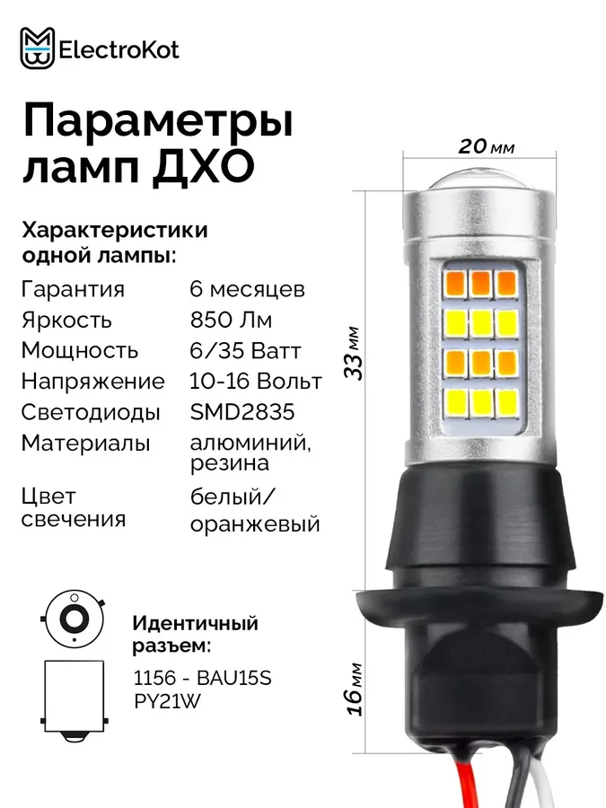 Ходовые огни в поворотники 2 в 1 цоколь 1156 PY21W BAU15S 42 LED 2835 - 2 шт