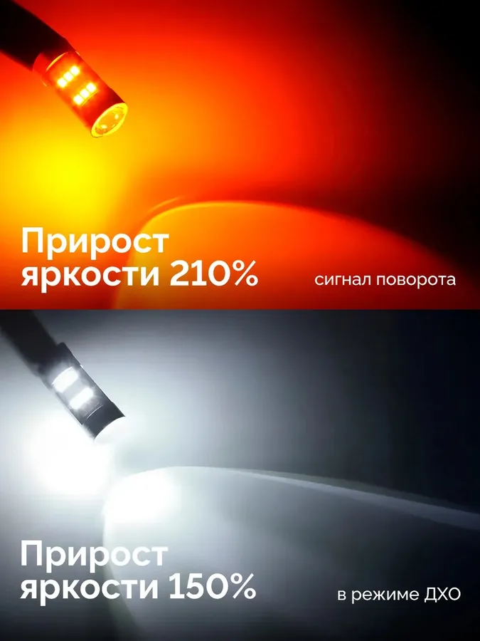 Ходовые огни в поворотники 2 в 1 цоколь 1156 PY21W BAU15S 42 LED 2835 - 2 шт