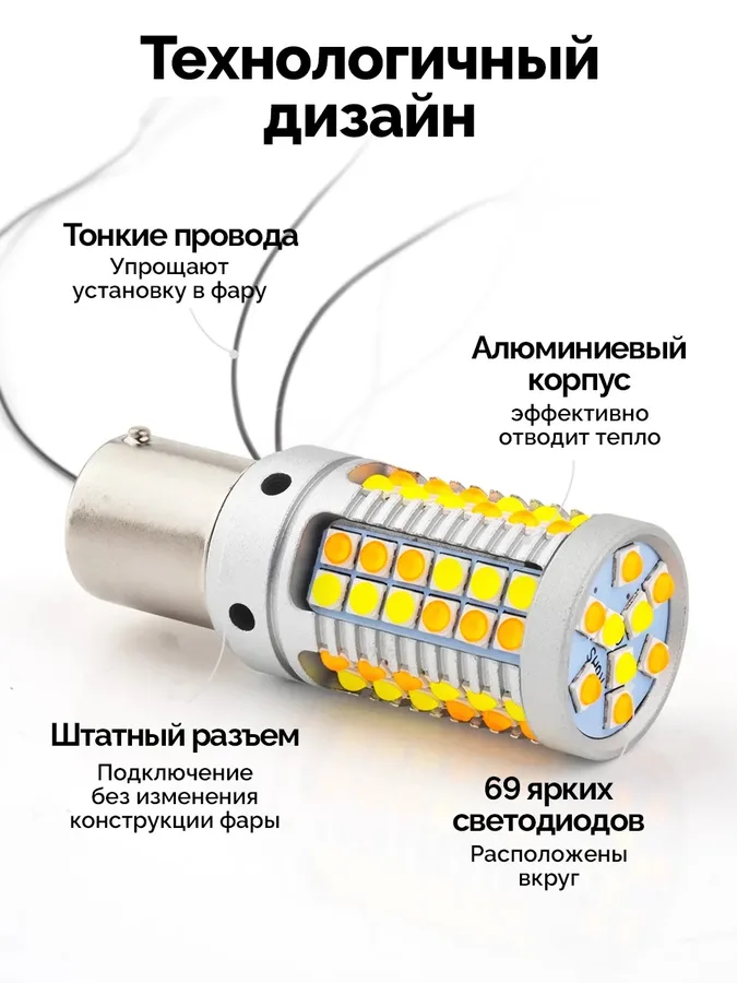 Ходовые огни в поворотники 2 в 1 ElectroKot ZR69 в штатные патроны PY21W - BAU15S 2 шт