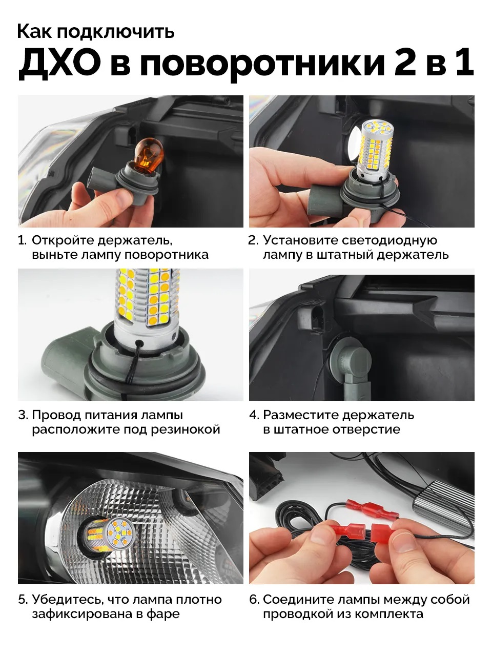 Ходовые огни в поворотники 2 в 1 ElectroKot ZR69 в штатные патроны PY21W - BAU15S 2 шт