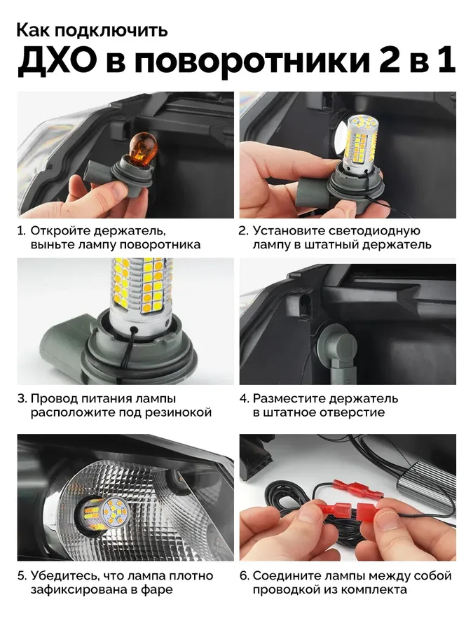 Ходовые огни в поворотники 2 в 1 ElectroKot ZR69 в штатные патроны PY21W - BAU15S 2 шт