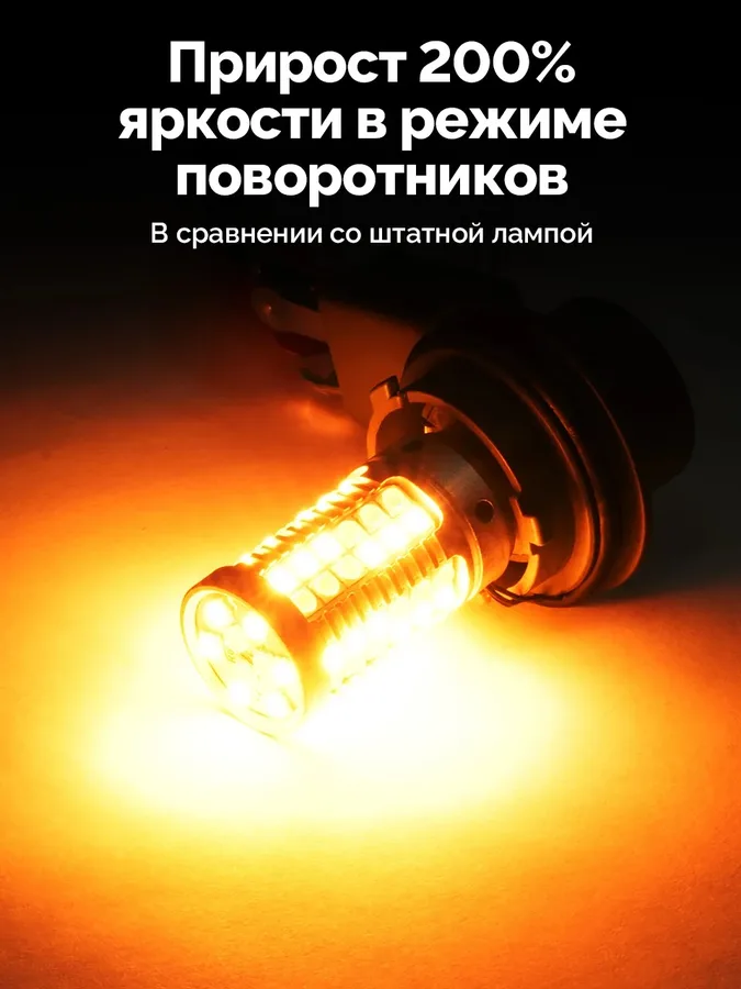 Ходовые огни в поворотники 2 в 1 ElectroKot ZR69 в штатные патроны PY21W - BAU15S 2 шт