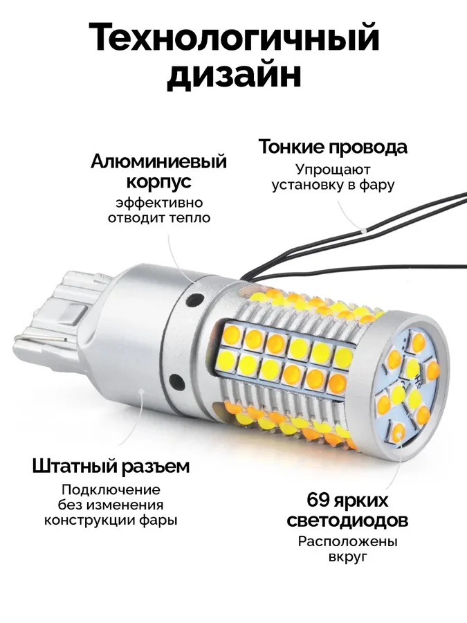 Ходовые огни в поворотники 2 в 1 ElectroKot ZR69 в штатные патроны W21W - 7440 2 шт