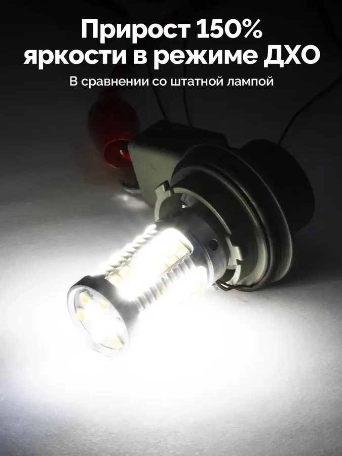 Ходовые огни в поворотники 2 в 1 ElectroKot ZR69 в штатные патроны W21W - 7440 2 шт