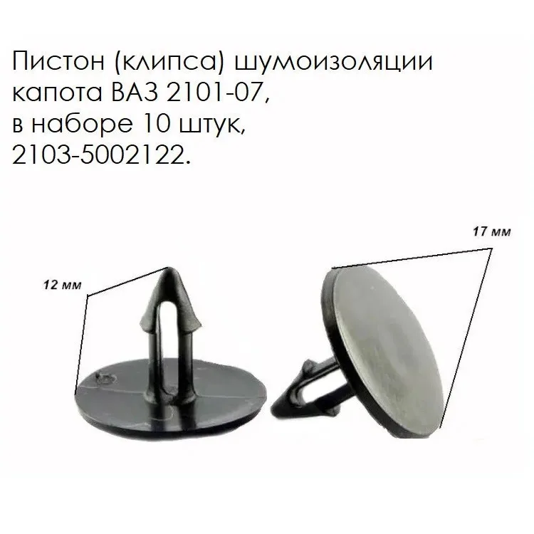 Пистон утеплителя капота 08/15 (12мм)