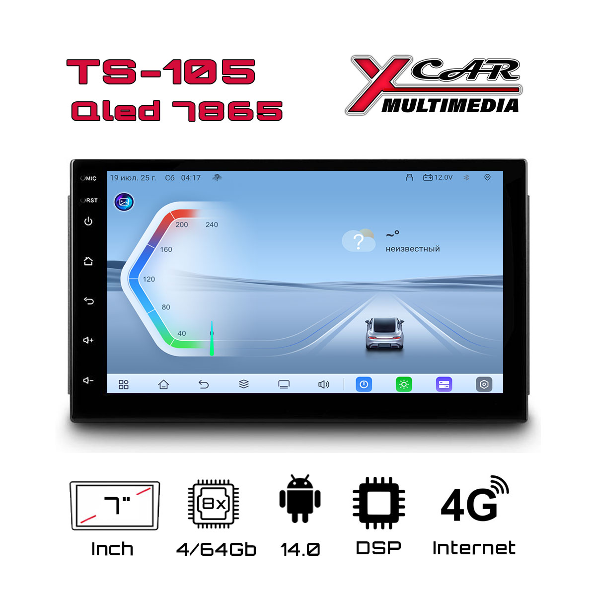 Автомагнитола XCar TS105 QLED (ANDROID 14) 7", 8-ядер./7865 4GB-ОЗУ, 64GB, 4G