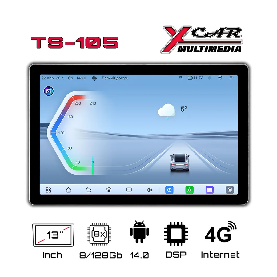 Автомагнитола XCar TS105 2K (ANDROID 14) 13", 8-ядер./7865 8GB-ОЗУ, 128GB, 4G