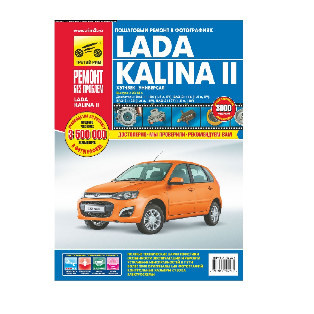 Руководство по ремонту LADA KALINA 2 (цветная)