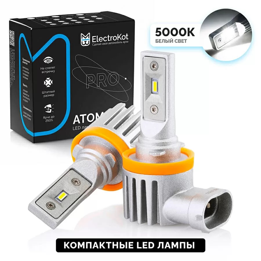 Светодиодные LED лампы ElectroKot Atomic 12-24V H11 PRO CSP 6000K к-т 2шт