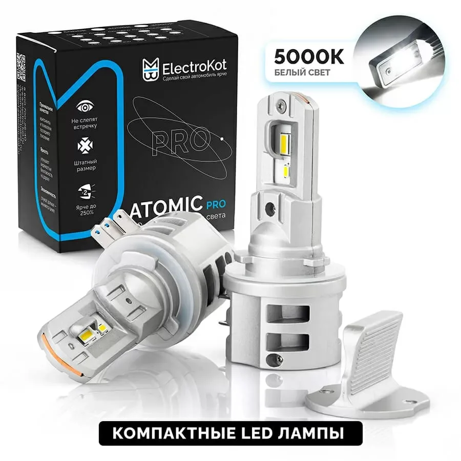 Светодиодные LED лампы ElectroKot Atomic 12V H15 PRO CSP 5000K к-т 2шт