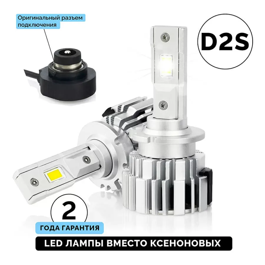 Светодиодные LED лампы ElectroKot XeLED вместо ксенона D2S, D2R 6000K к-т 2шт