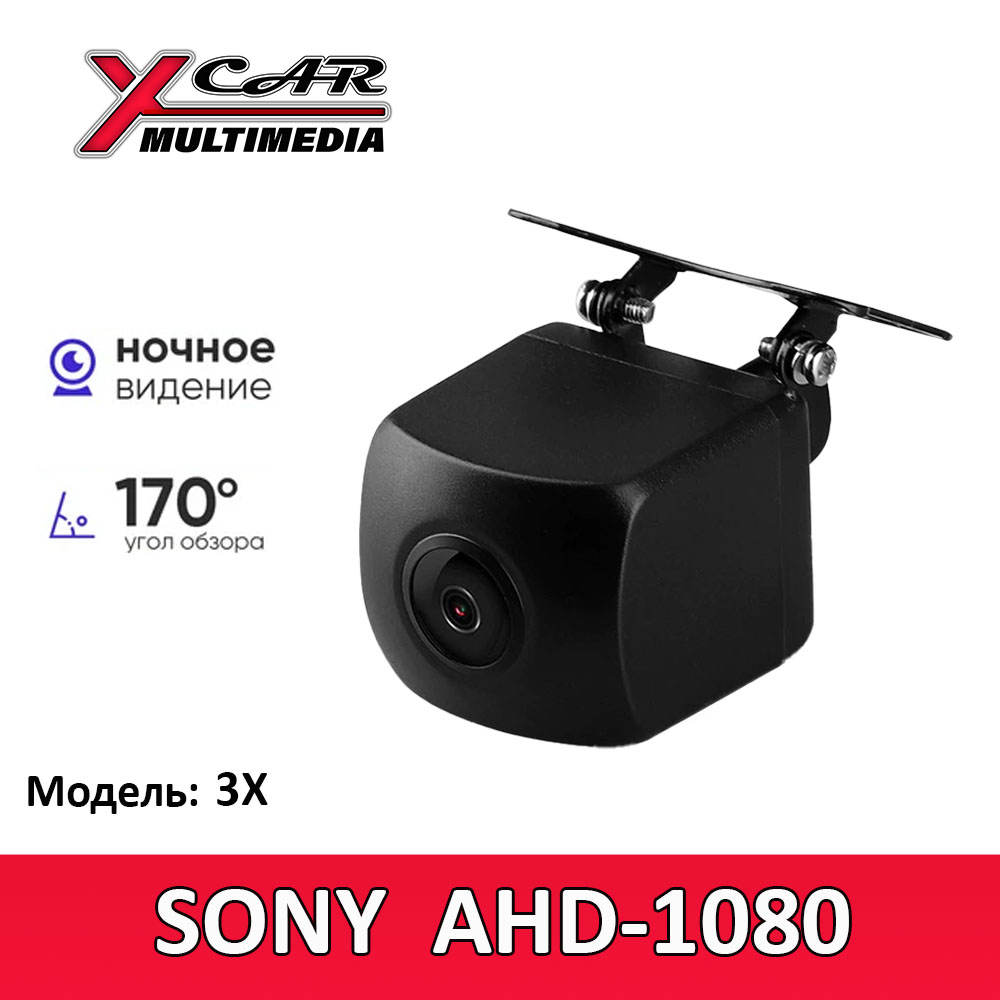 Камера заднего вида XCAR 3X 170гр. (Накладная) (AHD 1080P SONY)