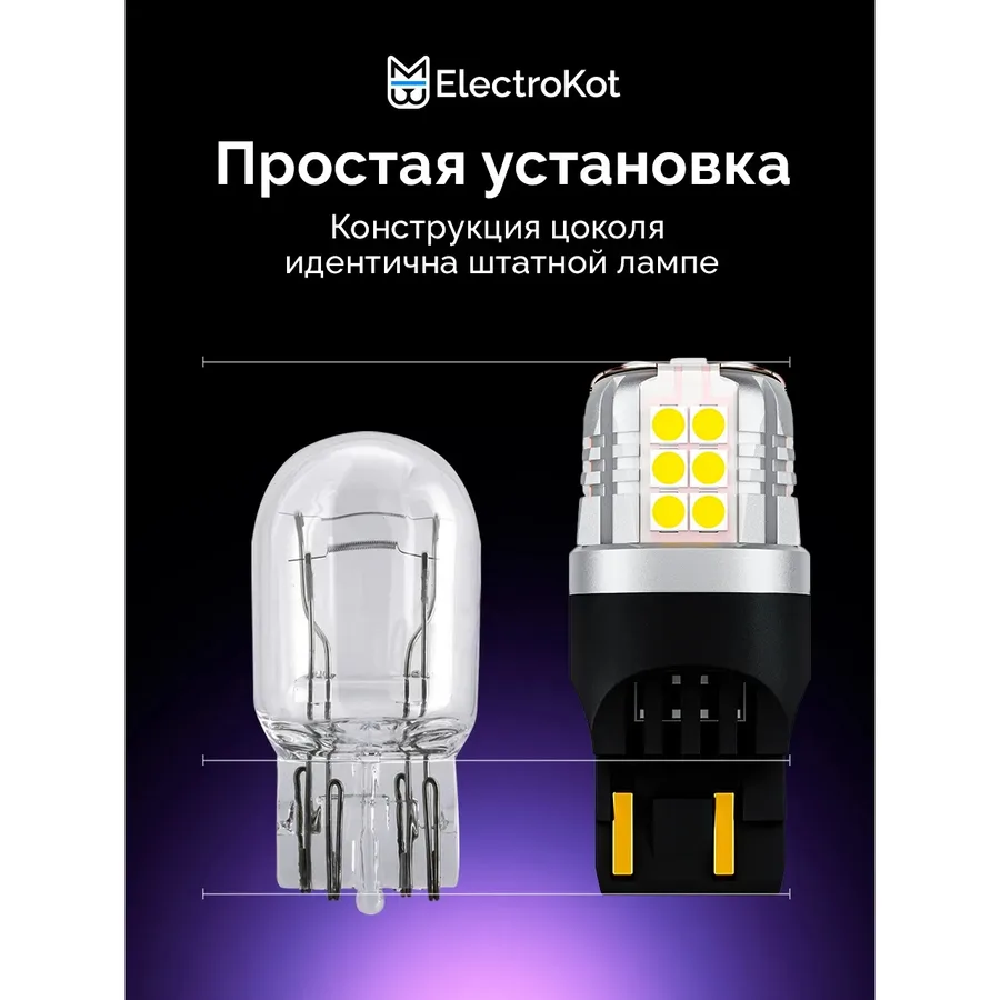 Лампа диодная ElectroKot УльтраЛед 12V W21/5W б/ц 7443 белый кт. 2шт
