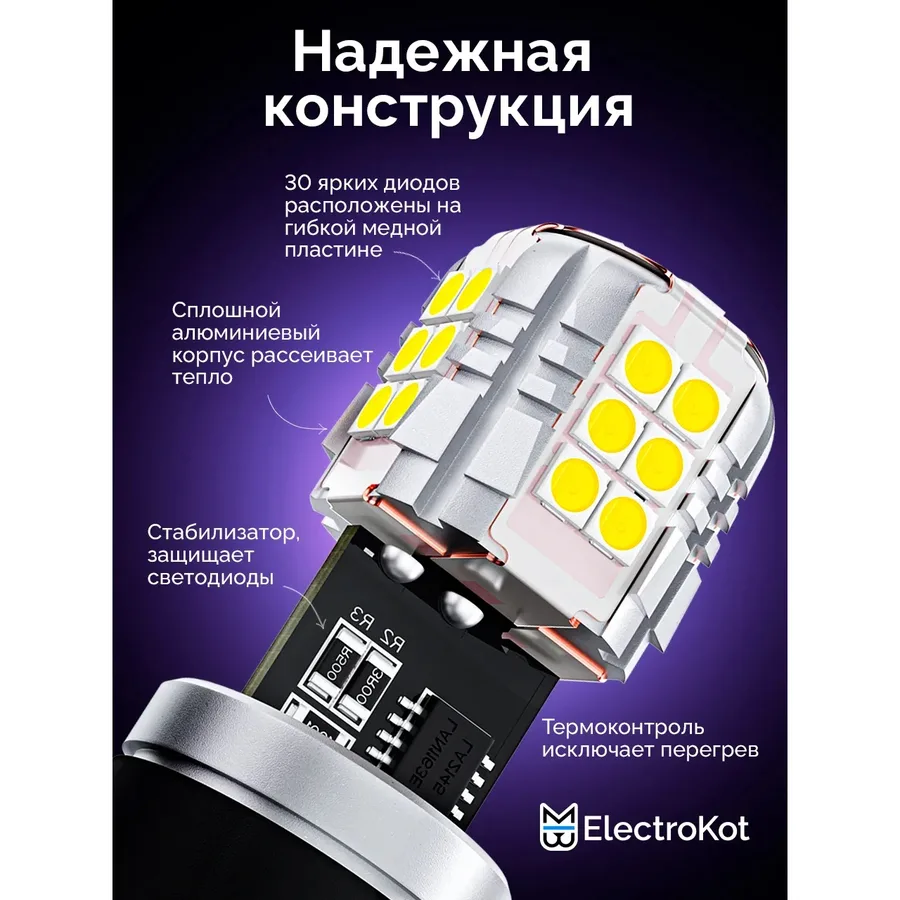 Лампа диодная ElectroKot УльтраЛед 12V W21/5W б/ц 7443 белый кт. 2шт