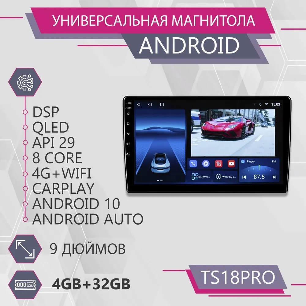 Автомагнитола XCar TS18 HIFI PRO QLED (ANDROID 12) 9", 8-ядер. 4GB-ОЗУ, 32GB, 4G, 4x53Watt