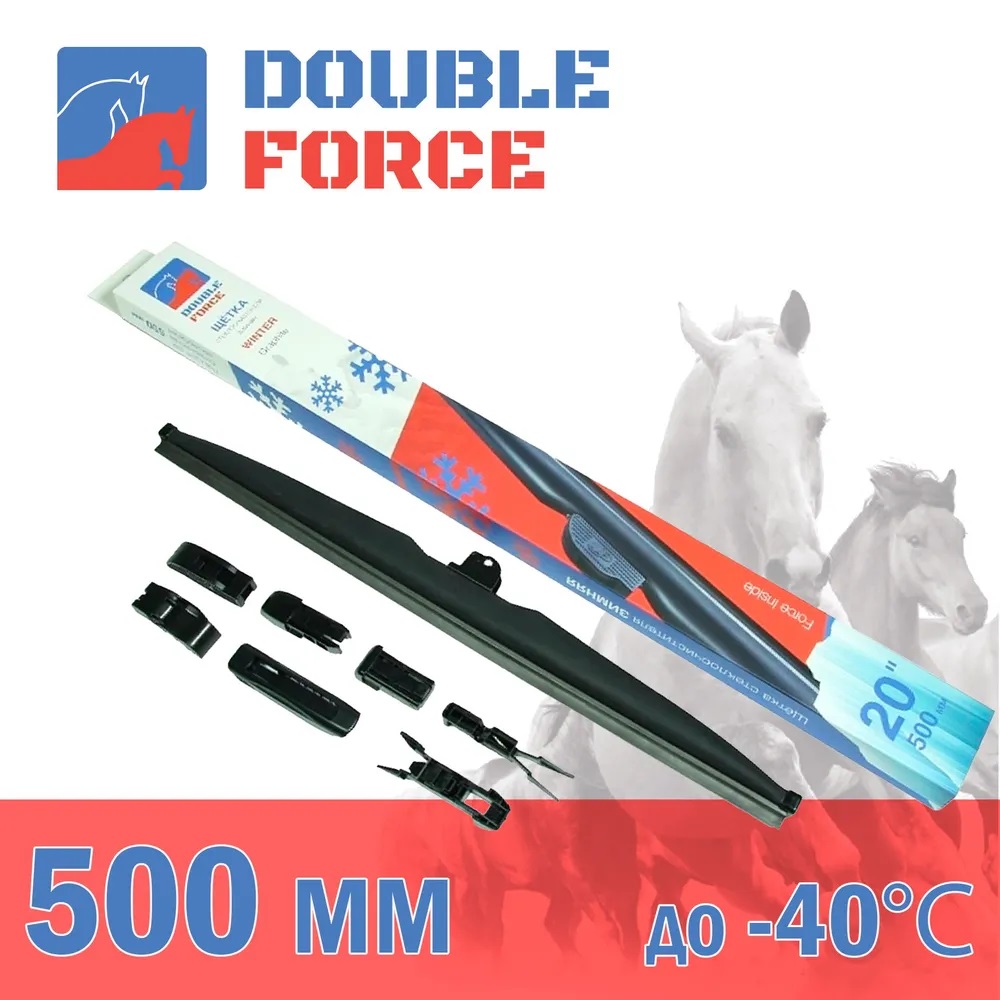 Щетка стеклоочистителя зимняя Duble Force 20" 500мм