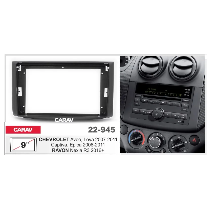 Рамка 9" CARAV 22-945 CHEVROLET Aveo/Captiva/Epica 2006-11 Ravon 2016